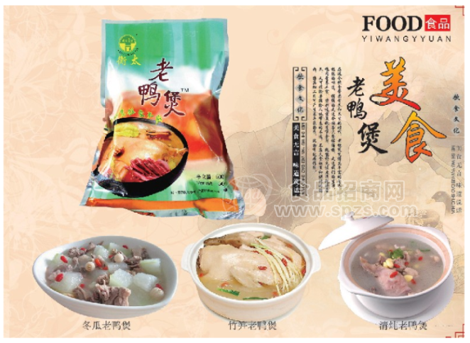 美食老鸭煲