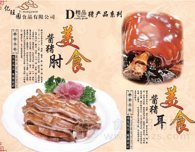 美食酱猪肘