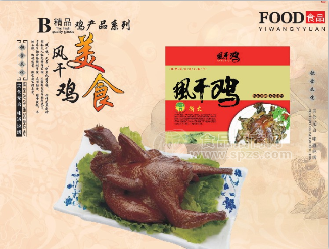 美食風(fēng)干雞