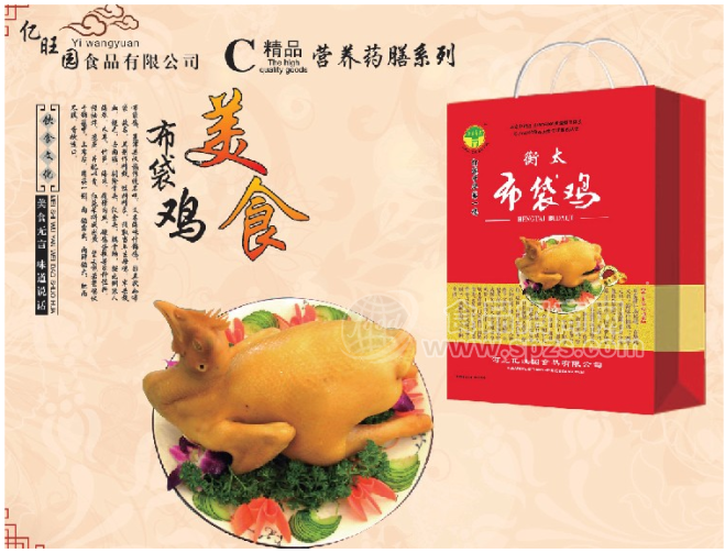 美食布袋鸡