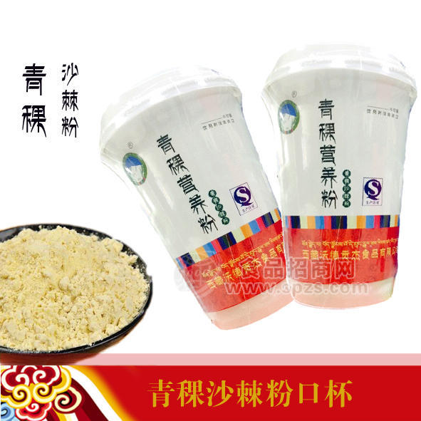 青稞沙棘粉  口杯