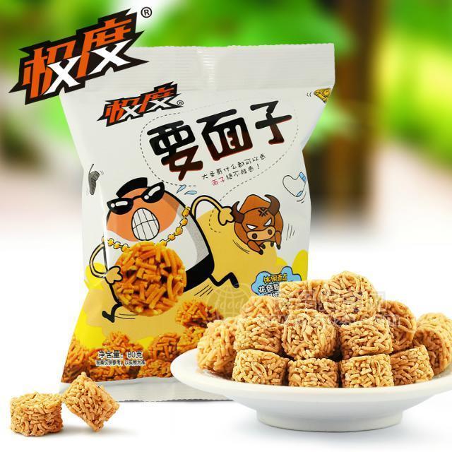 极度要面子80g.jpg