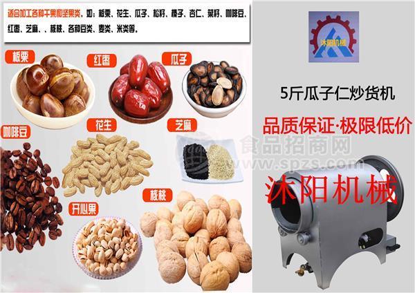 寧夏5斤瓜子仁炒貨機--電瓶炒貨機報價--滾筒翻炒均勻