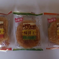 酥饼王