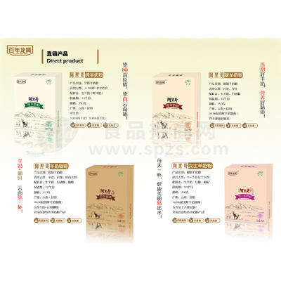 百年龍騰羊奶粉