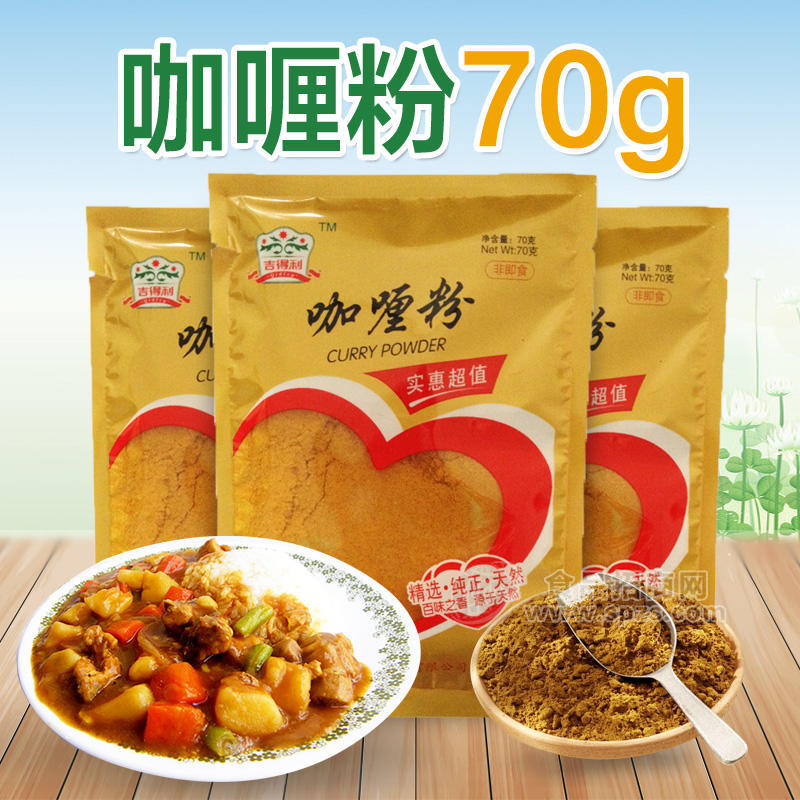 咖喱粉70g 調(diào)味粉 其他調(diào)味品