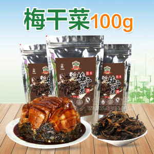 梅干菜100g 脫水蔬菜 干鮮調(diào)味 其他調(diào)味品