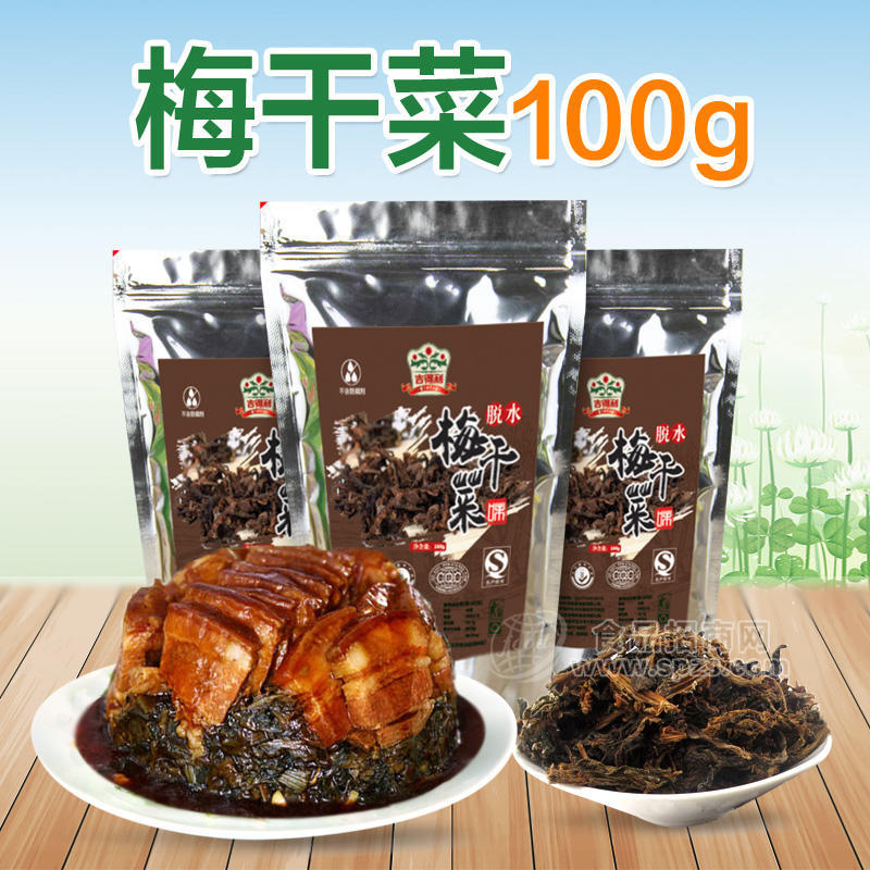 梅干菜100g 脫水蔬菜 干鮮調(diào)味 其他調(diào)味品