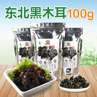 黑木耳100g 干鮮調味 脫水蔬菜 其他調味品