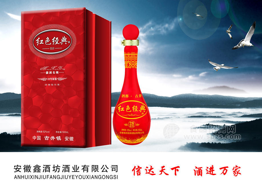 復(fù)興夢濃香型白酒 紅色經(jīng)典珍藏原漿酒