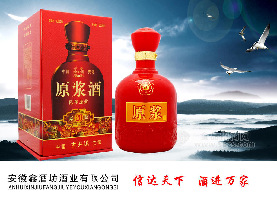 复兴梦浓香型白酒 二十年陈酿原浆酒