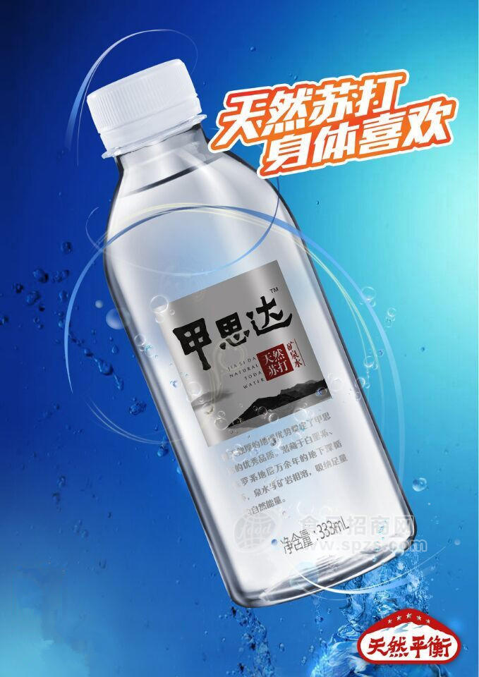 甲思達(dá)天然蘇打礦泉水330ml