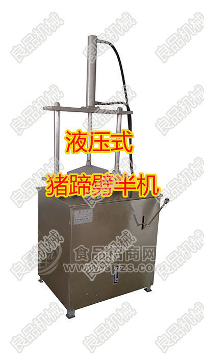 优质猪蹄劈半机