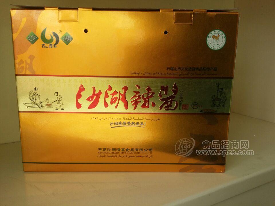 沙湖辣酱 麻辣酱 香菇酱 枸杞酱