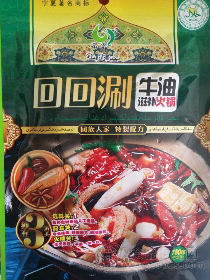 回回涮 牛肉滋补火锅 火锅料 锅底