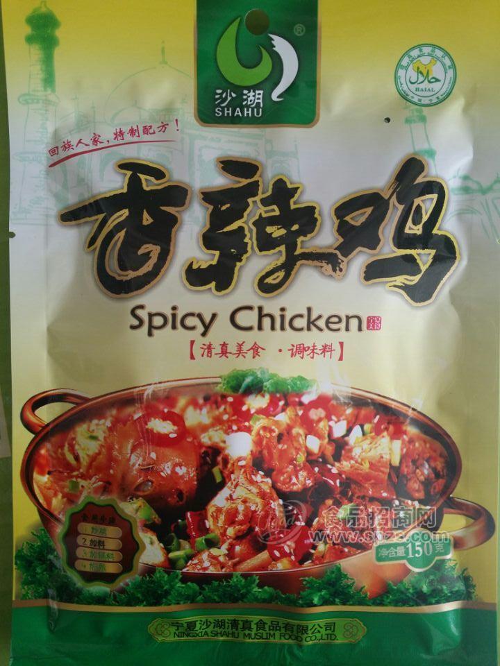 香辣鸡 清真 调味料 调料包