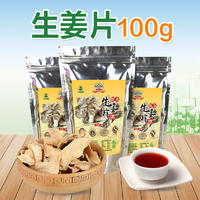 生姜片100g  脫水蔬菜 干鮮調(diào)味品 其他調(diào)味品 調(diào)味大料