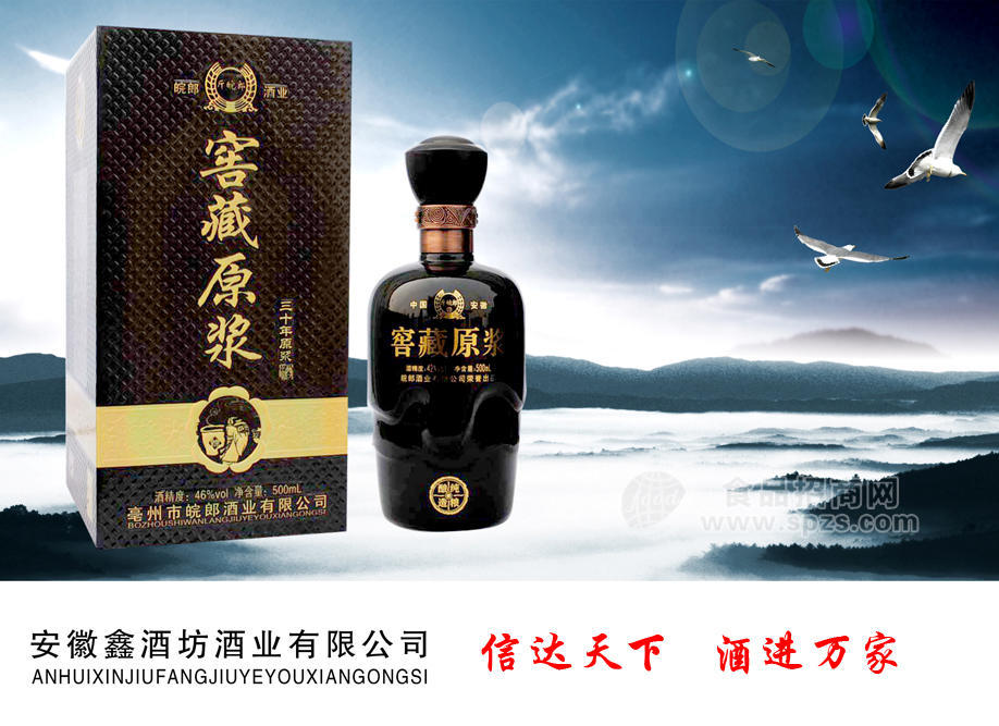 复兴梦浓香型白酒 窖藏原浆酒