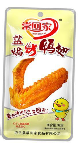 32g盐焗烤鸭翅