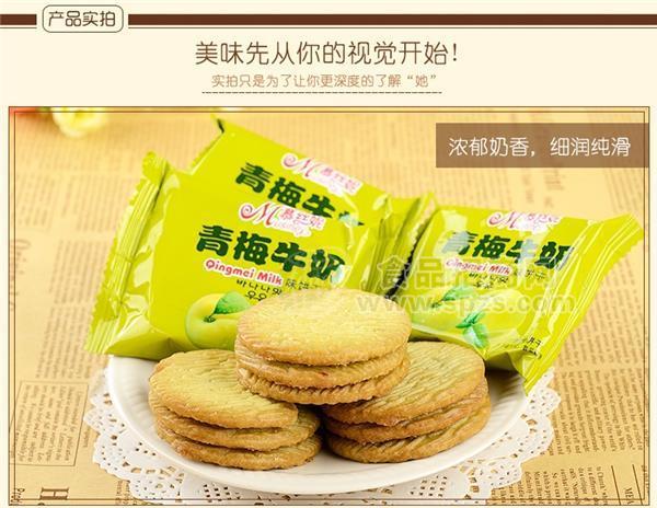 香甜酥脆青梅牛奶味餅干25克獨(dú)立小包裝散裝