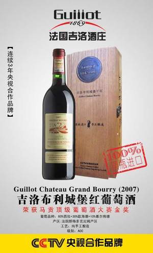法國(guó)吉洛布利城堡紅葡萄酒-2007 西安招商代理加盟