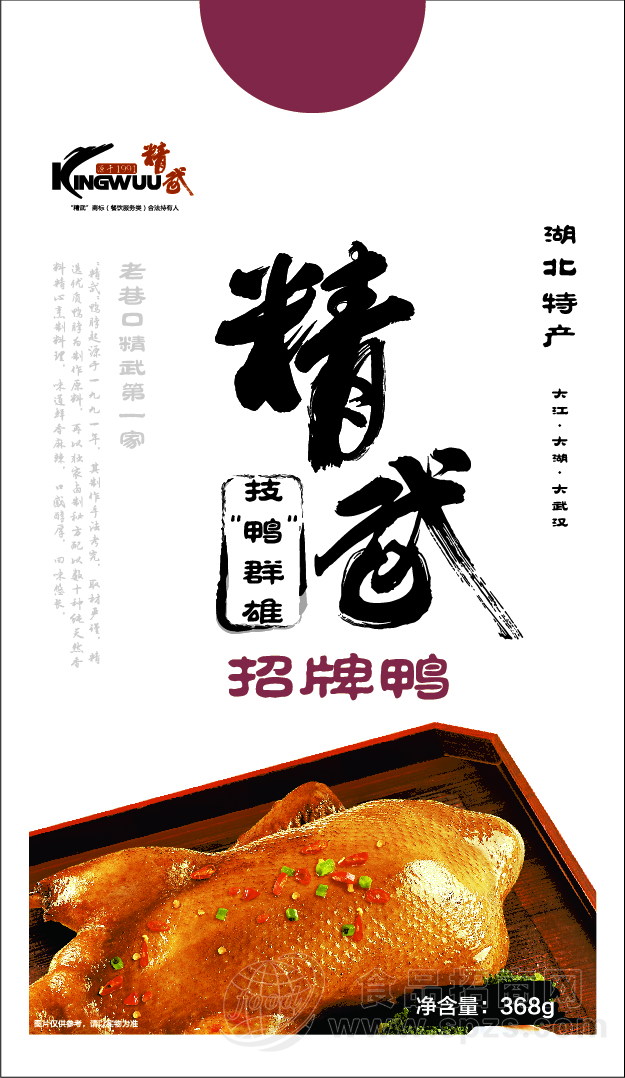 精武招牌鸭368g 湖北特产