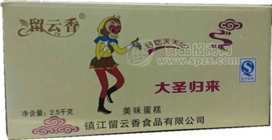 留云香 大圣归来 美味蛋糕
