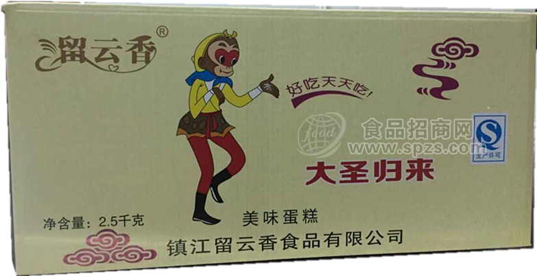 留云香 大圣归来 美味蛋糕