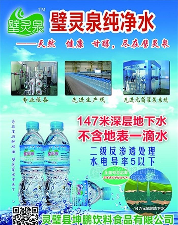 壁靈泉礦泉水