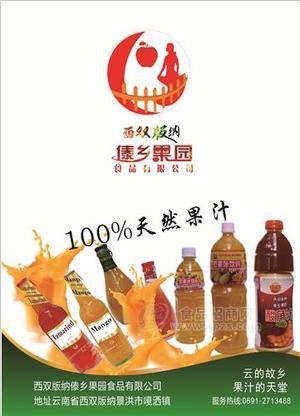傣鄉(xiāng)果園果汁飲料