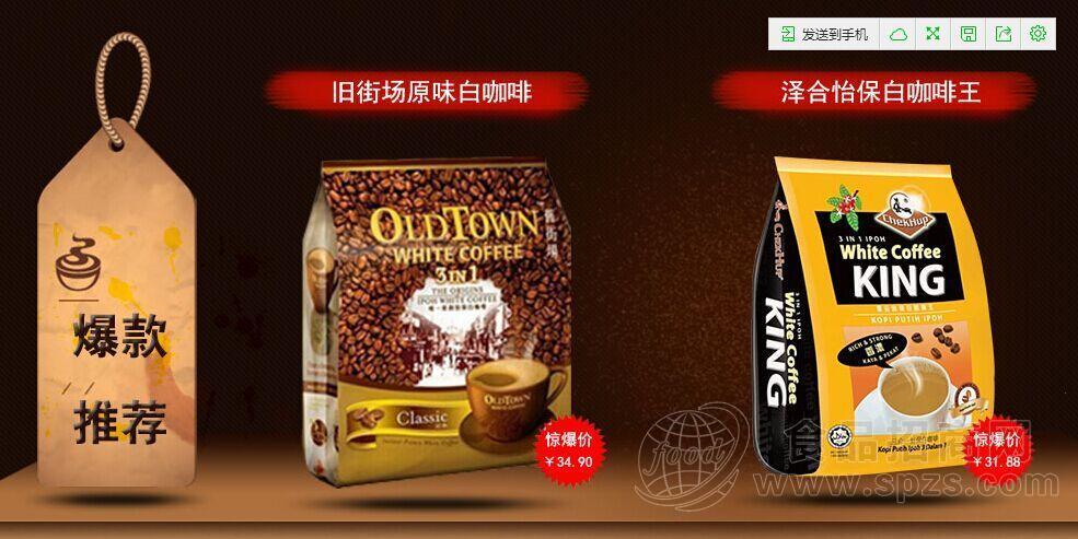 旧街场原味三合一白咖啡