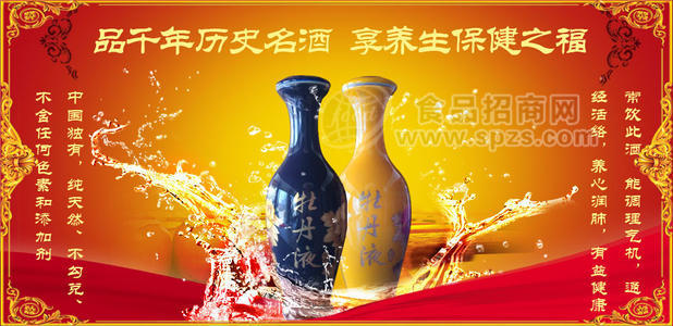 黄河牡丹液保健酒