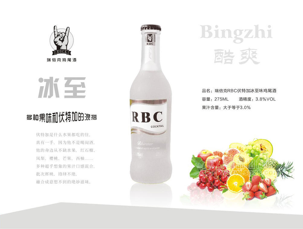 瑞贝克冰至鸡尾酒