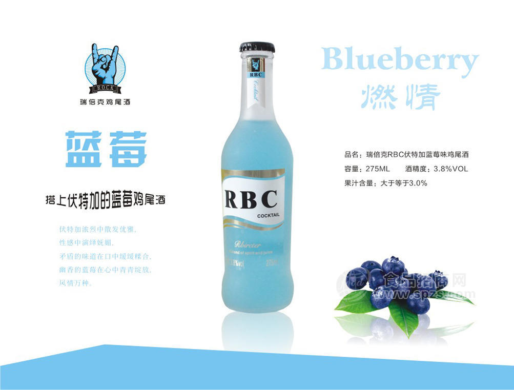 瑞贝克蓝莓鸡尾酒