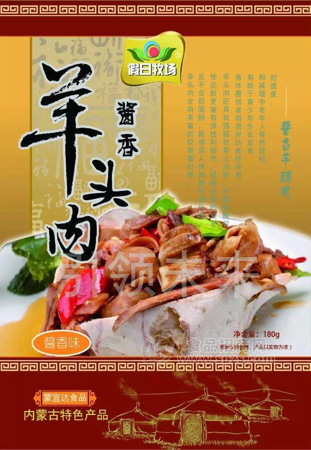 羊头肉180克