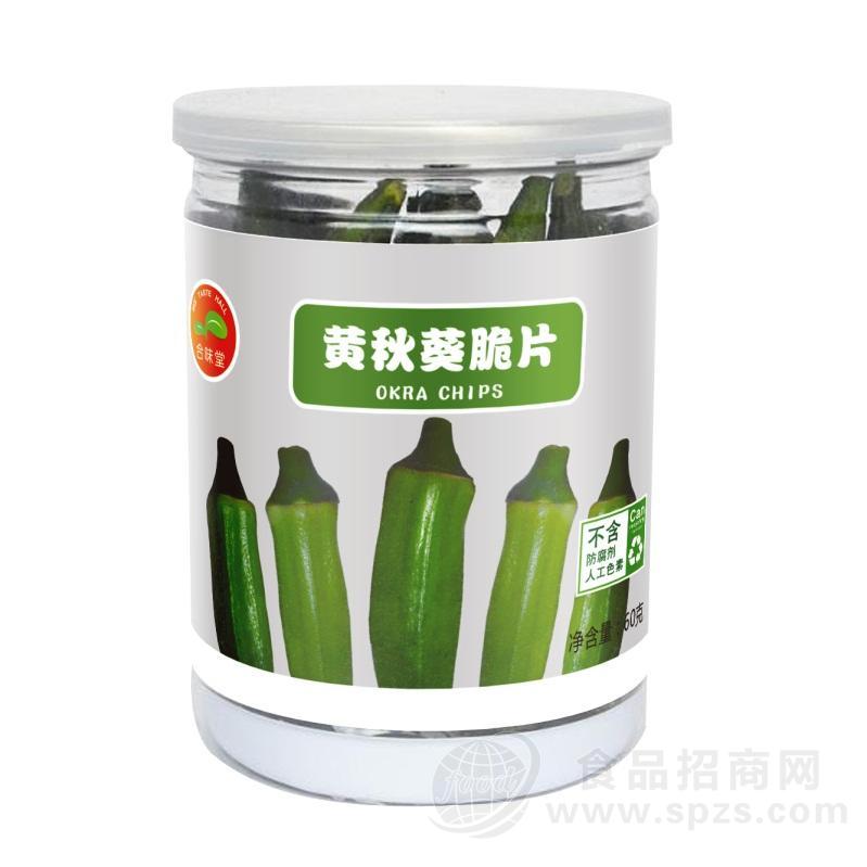 黄秋葵