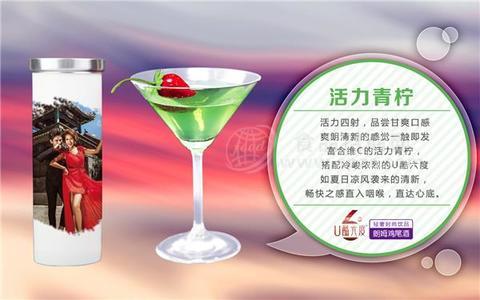 個(gè)性小酒U酷六度雞尾酒（活力青檸）