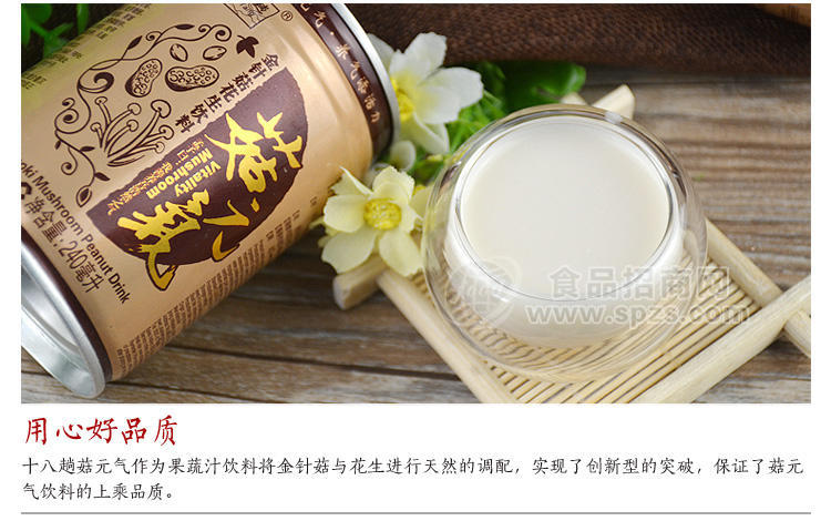 菇元气好品质