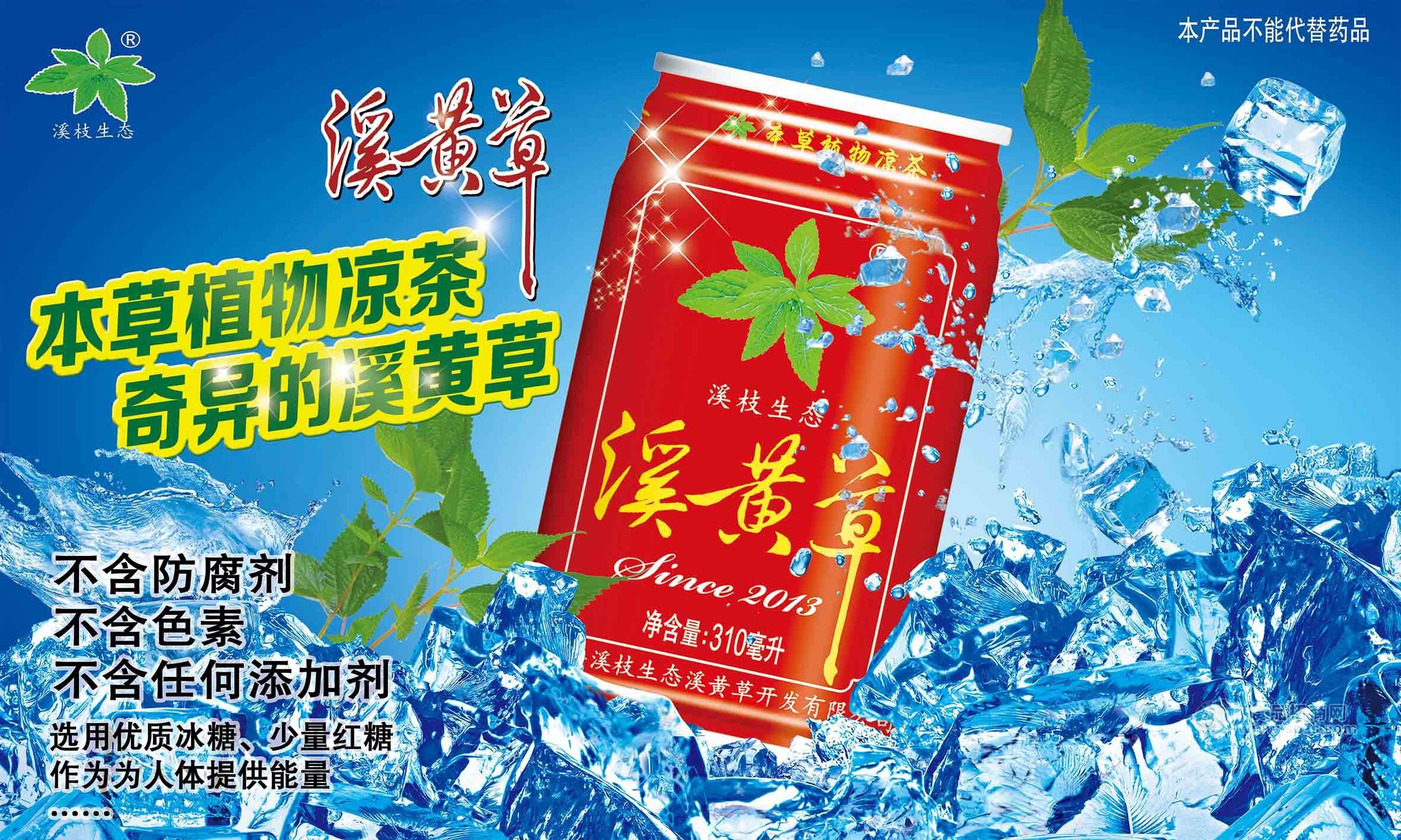 溪枝生態(tài)罐裝溪黃草飲料