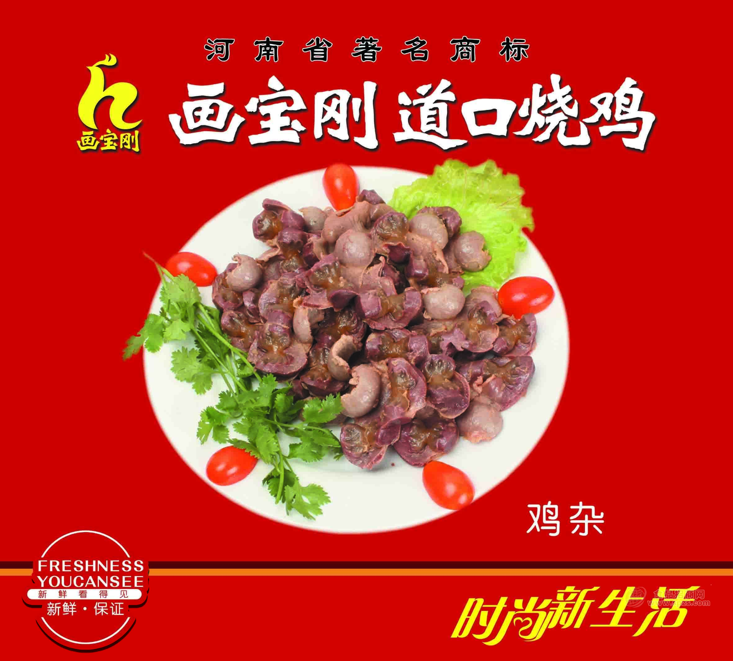 畫寶剛燒雞美味雞雜 誠(chéng)招加盟