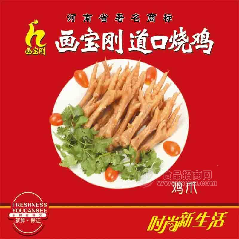 畫(huà)寶剛燒雞 美味雞爪 散裝 好吃不貴