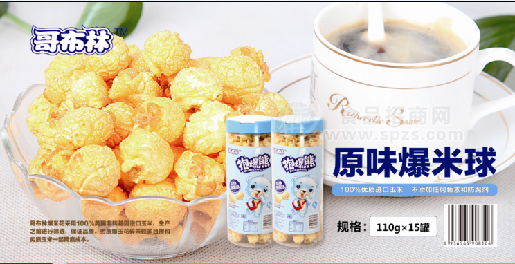 原味爆米花