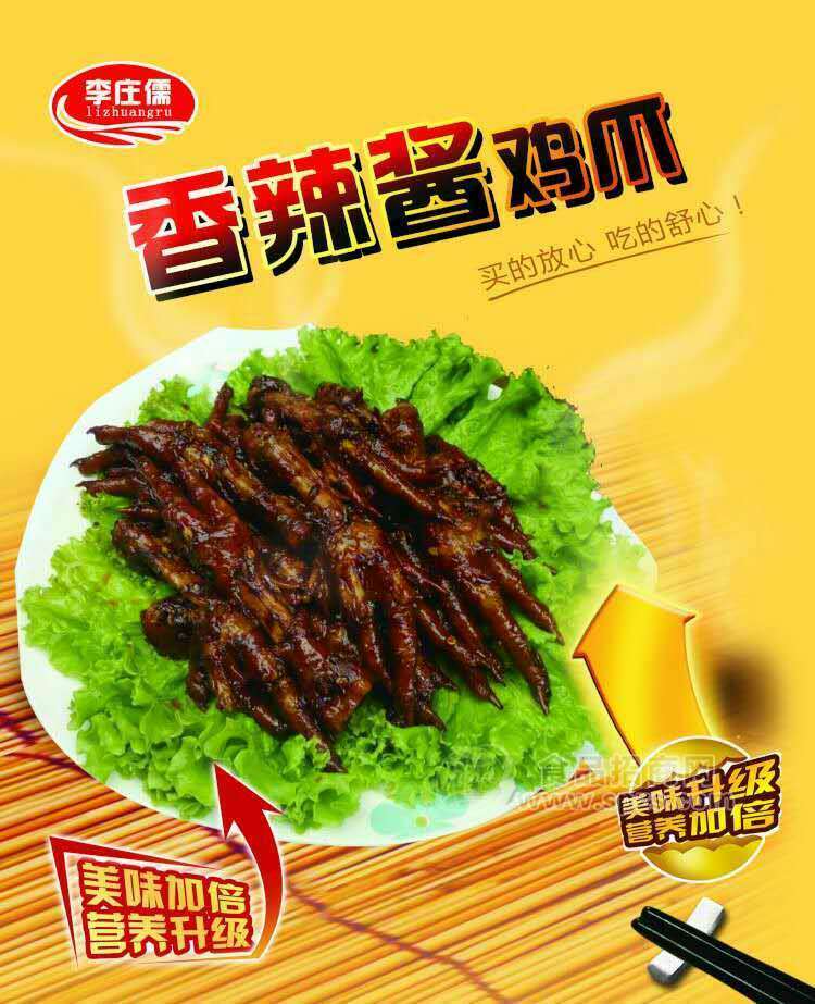 ·李庄儒香辣酱鸡爪 肉制品 