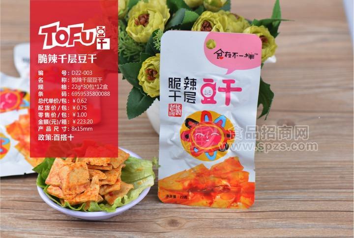 脆辣千層豆干 休閑食品