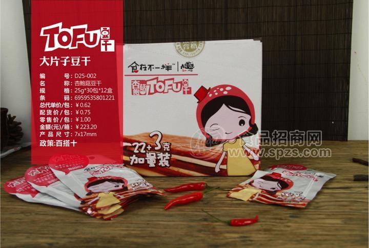 休闲食品 杏鲍菇豆干