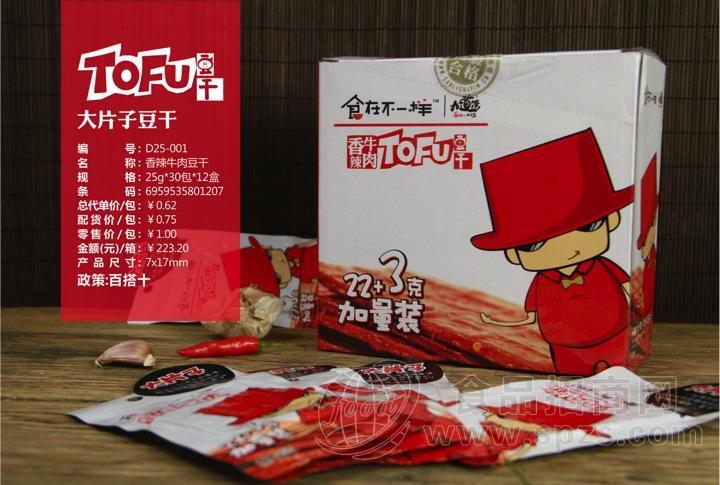 休闲食品 香辣牛肉豆干
