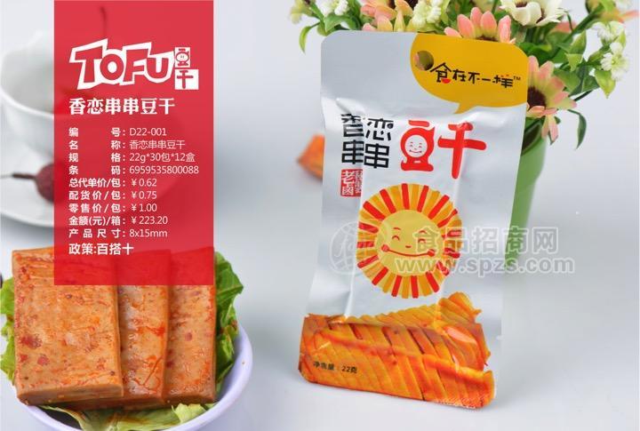 豆制品 豆干 休閑食品