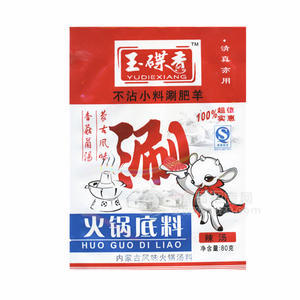 玉蝶香 調(diào)味包 火鍋調(diào)料包 清真