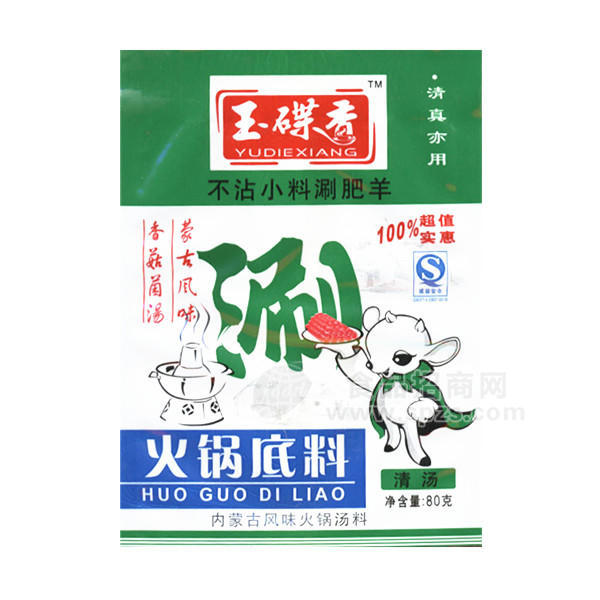 玉蝶香 調(diào)味包 火鍋底料 清真