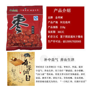 金棗園蜜棗阿膠棗紅棗